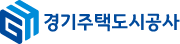 경기주택도시공사